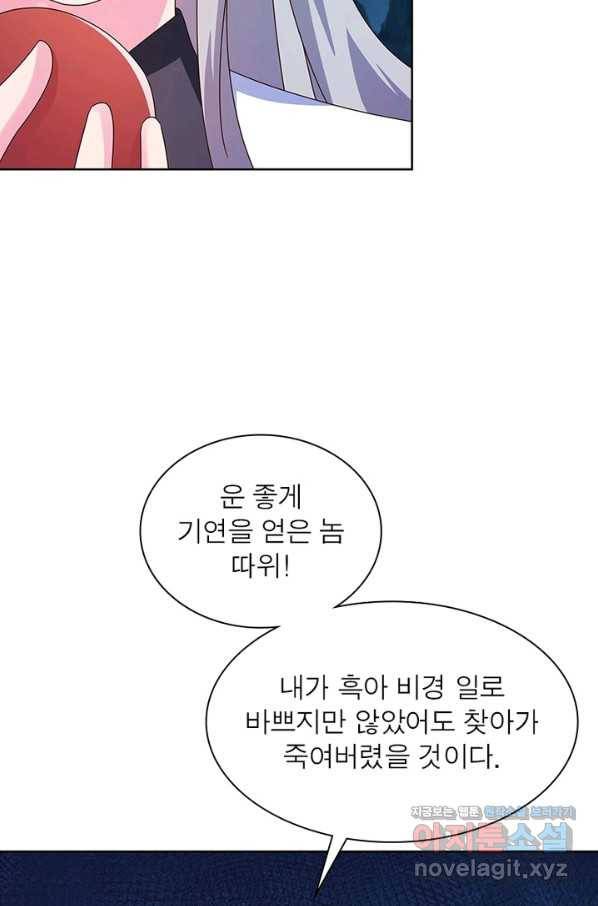 마황귀환록 158화 43