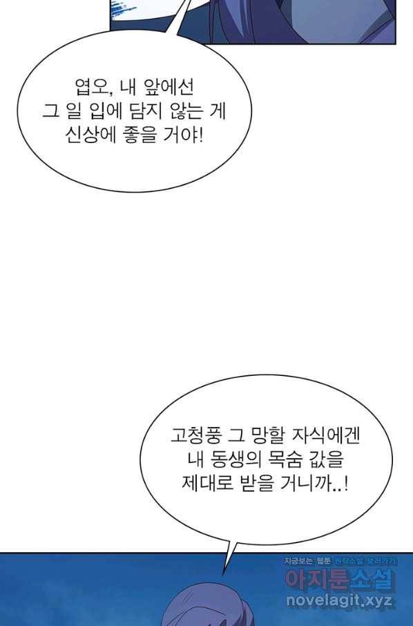 마황귀환록 158화 48