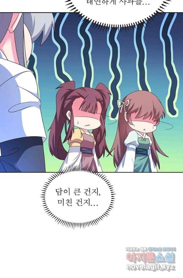 마황귀환록 158화 51