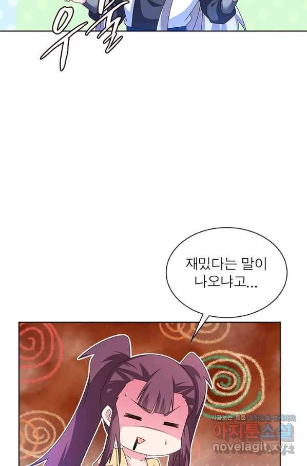 마황귀환록 158화 56