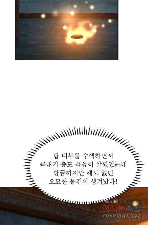 마황귀환록 158화 64