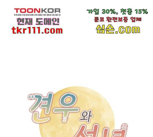 견우와 선녀 122화 1