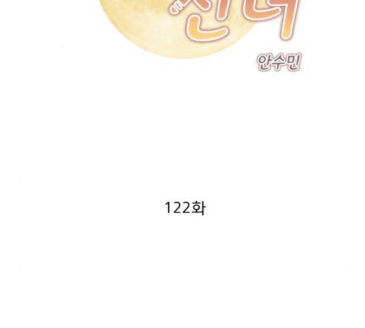 견우와 선녀 122화 2