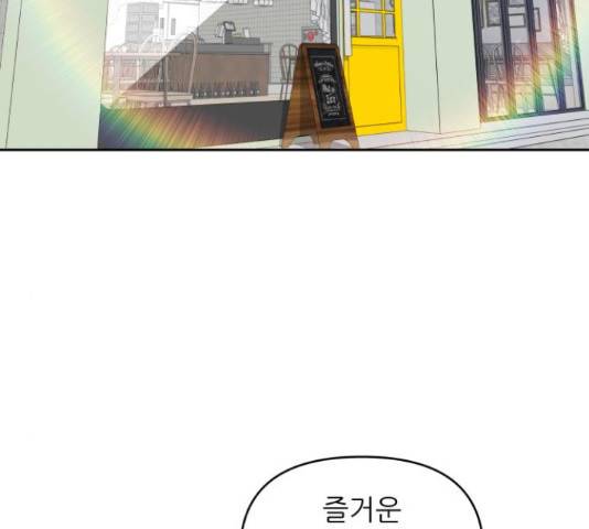 교환학생(네이버) 42화 2