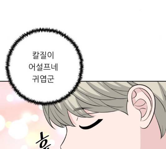 교환학생(네이버) 42화 7