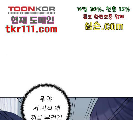 교환학생(네이버) 42화 13