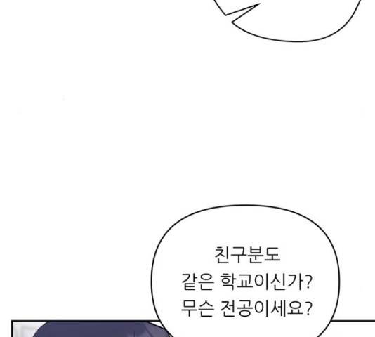 교환학생(네이버) 42화 17