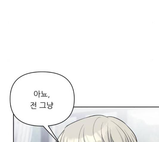 교환학생(네이버) 42화 19