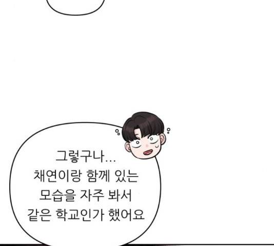 교환학생(네이버) 42화 23