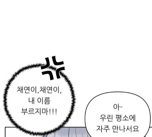 교환학생(네이버) 42화 25