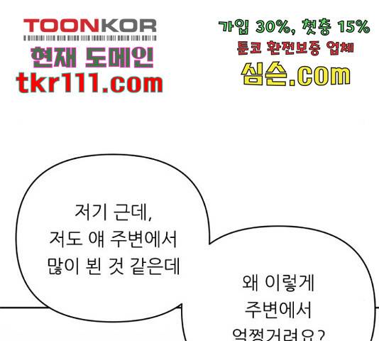 교환학생(네이버) 42화 27