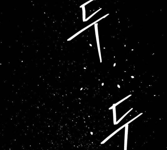 잿빛오름 16화 31