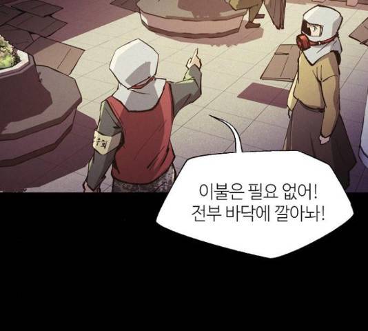 잿빛오름 16화 109