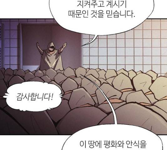 잿빛오름 16화 139