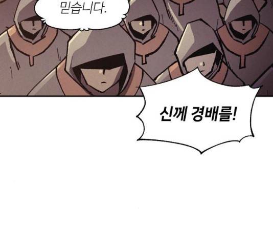 잿빛오름 16화 141