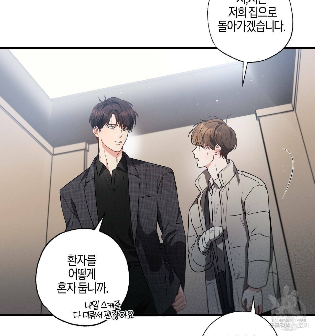 미필적 고의에 의한 연애사 40화 3