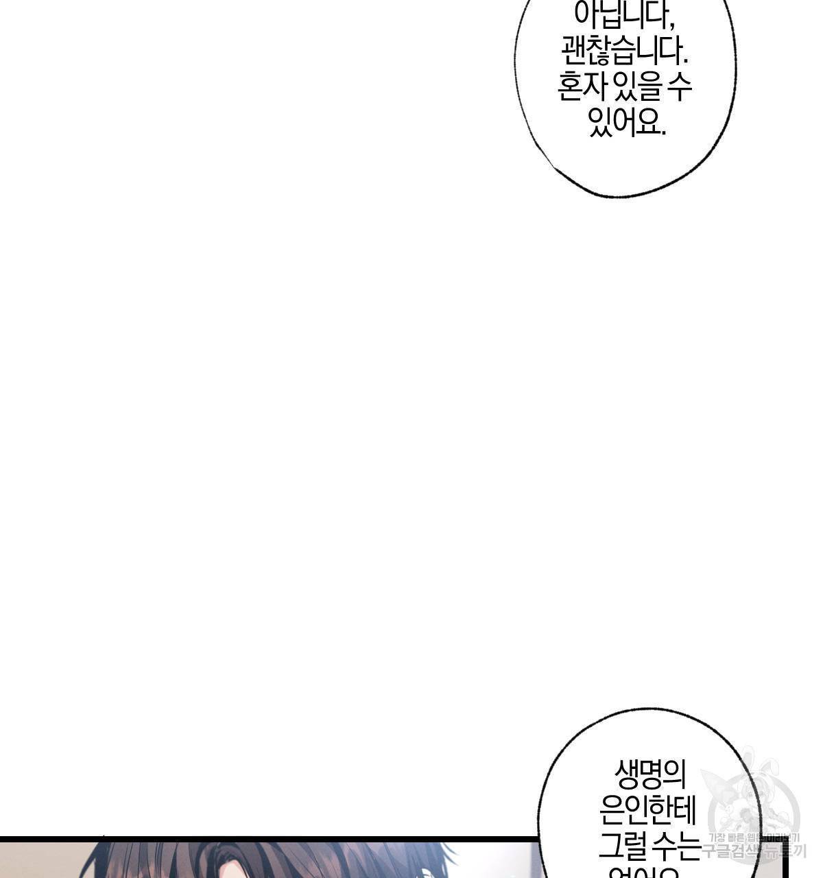 미필적 고의에 의한 연애사 40화 4