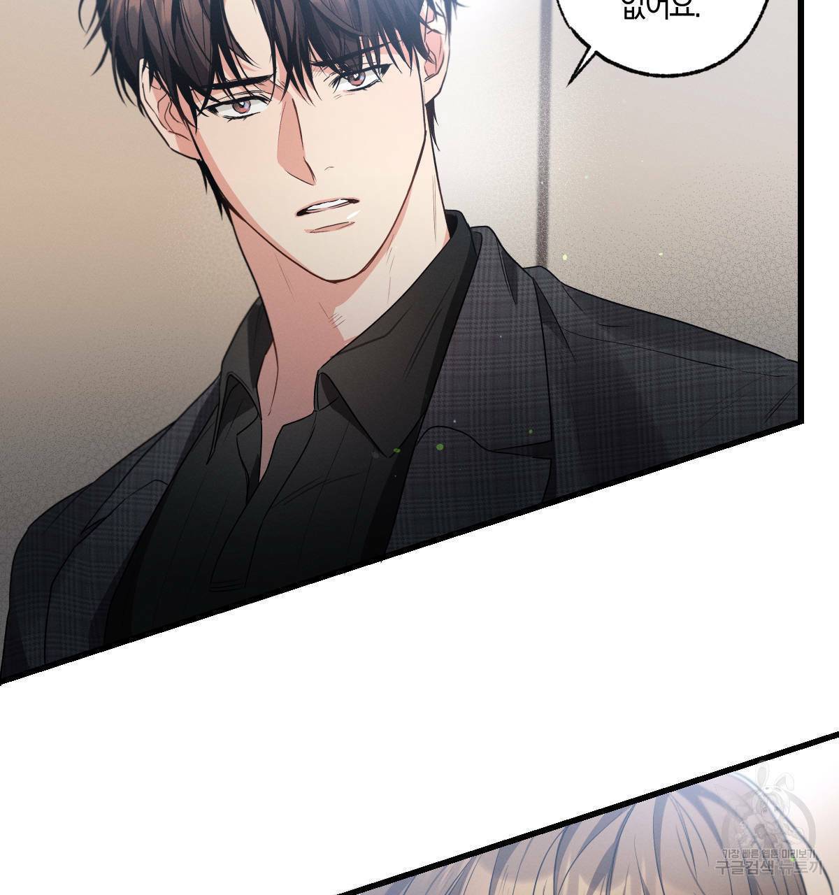 미필적 고의에 의한 연애사 40화 5