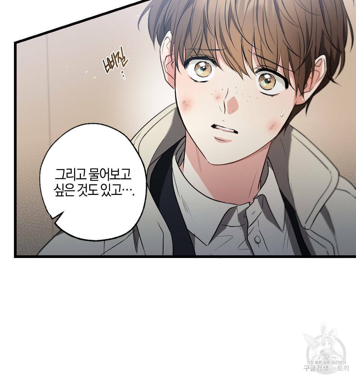 미필적 고의에 의한 연애사 40화 6