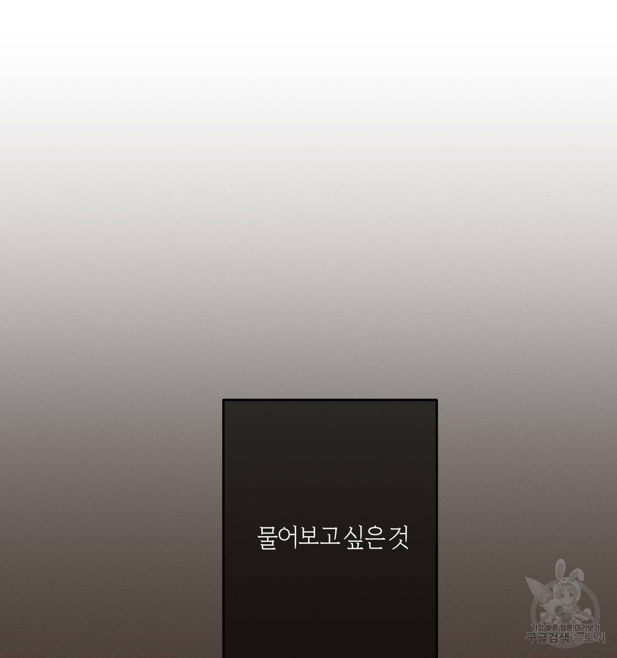미필적 고의에 의한 연애사 40화 7