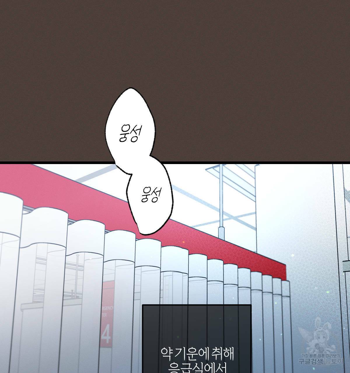 미필적 고의에 의한 연애사 40화 9