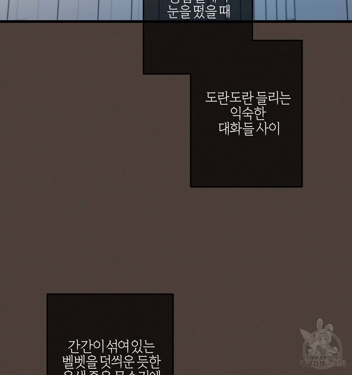 미필적 고의에 의한 연애사 40화 10