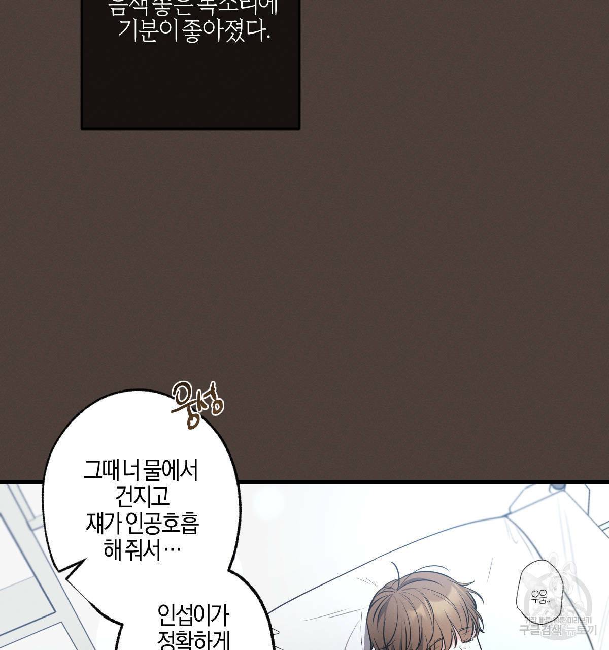 미필적 고의에 의한 연애사 40화 11