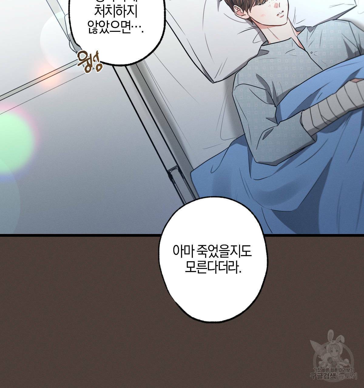 미필적 고의에 의한 연애사 40화 12