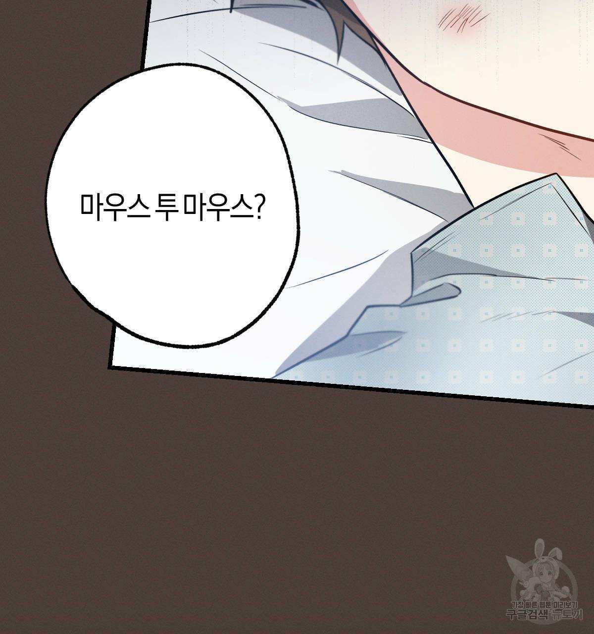 미필적 고의에 의한 연애사 40화 14