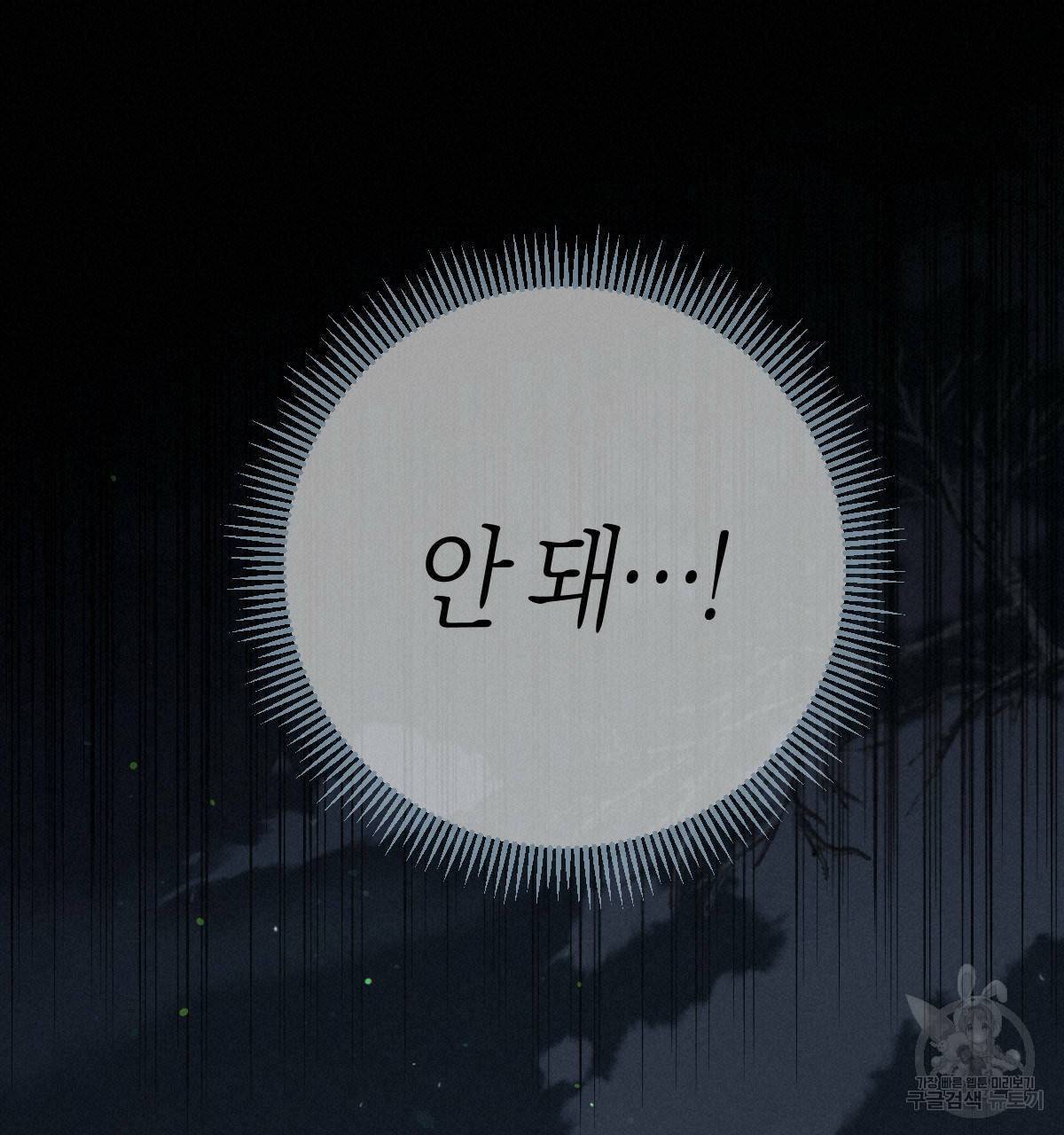 미필적 고의에 의한 연애사 40화 19