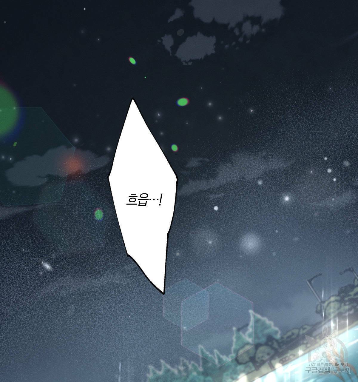 미필적 고의에 의한 연애사 40화 20