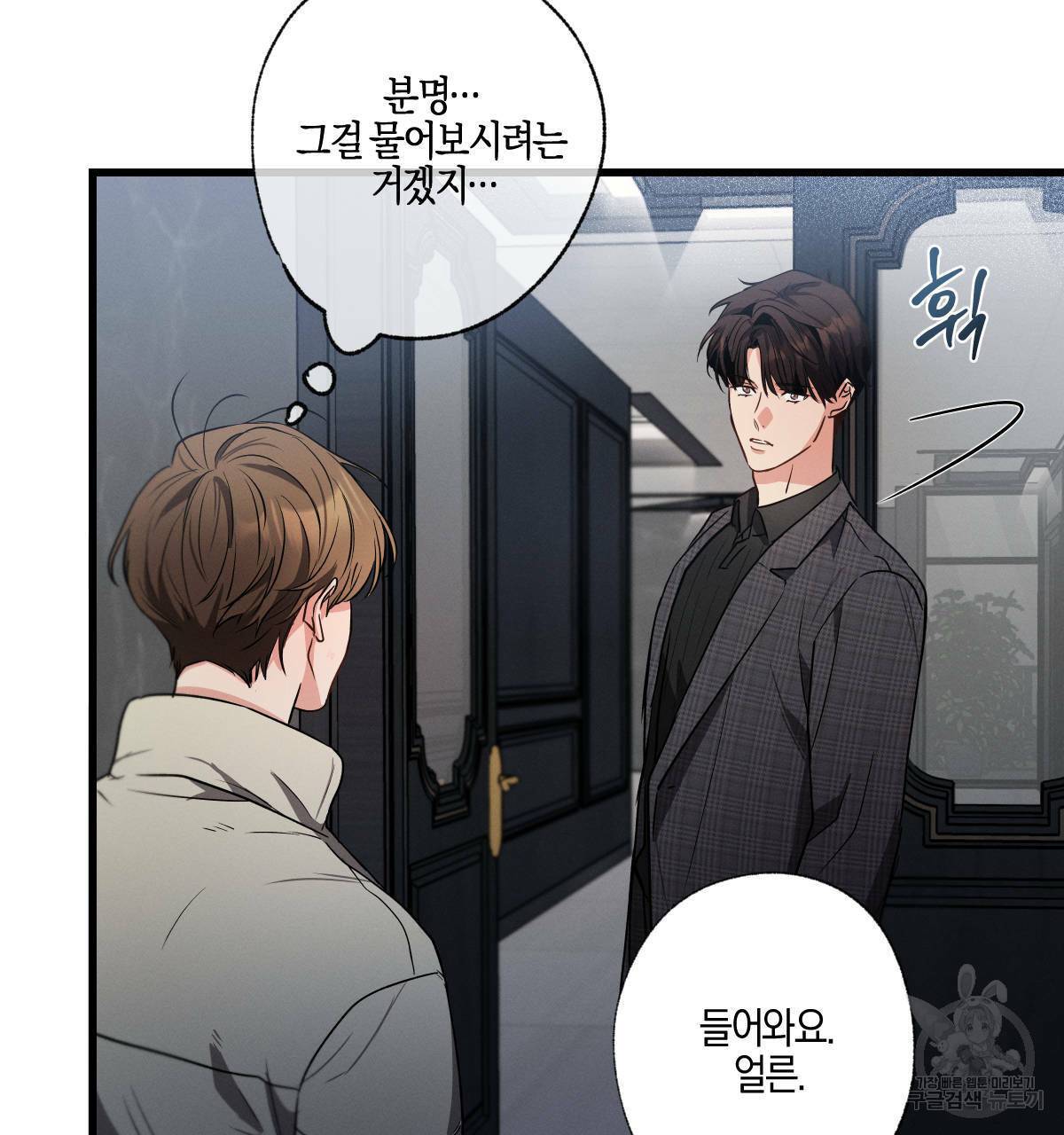 미필적 고의에 의한 연애사 40화 27