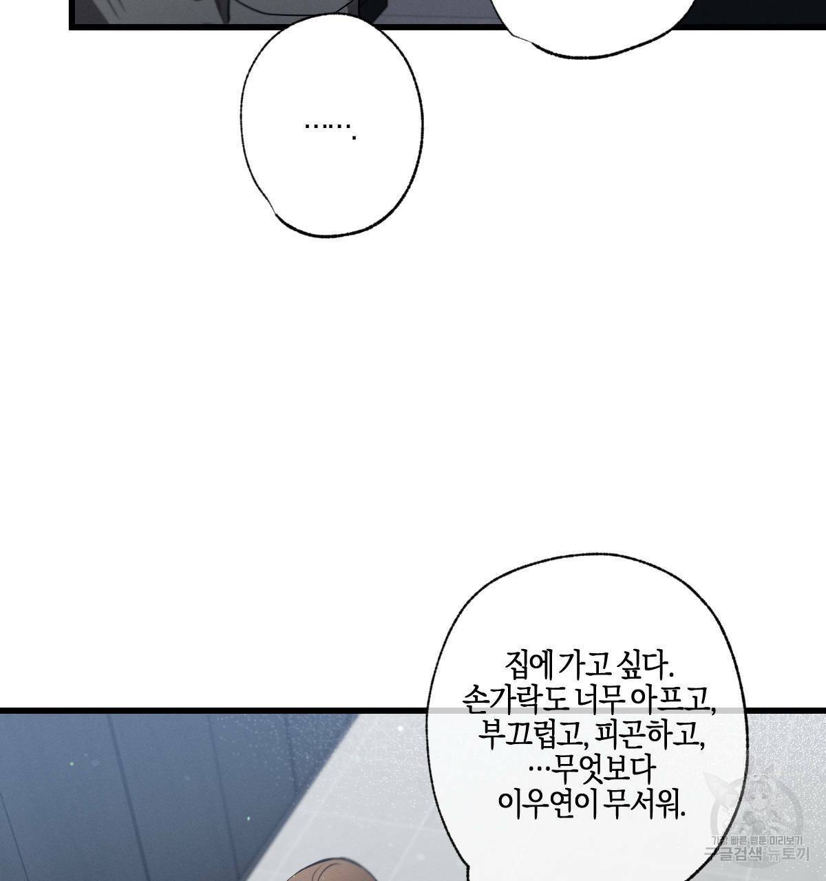 미필적 고의에 의한 연애사 40화 28