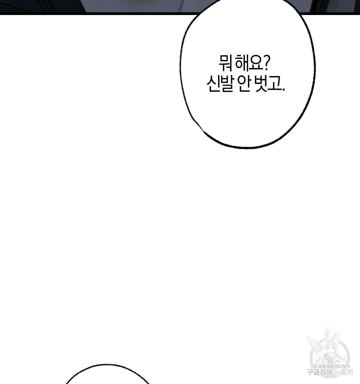 미필적 고의에 의한 연애사 40화 30