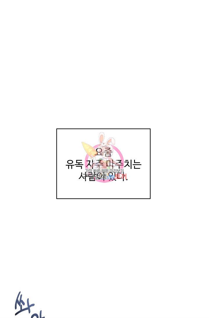 마주치는 사이 1화 1