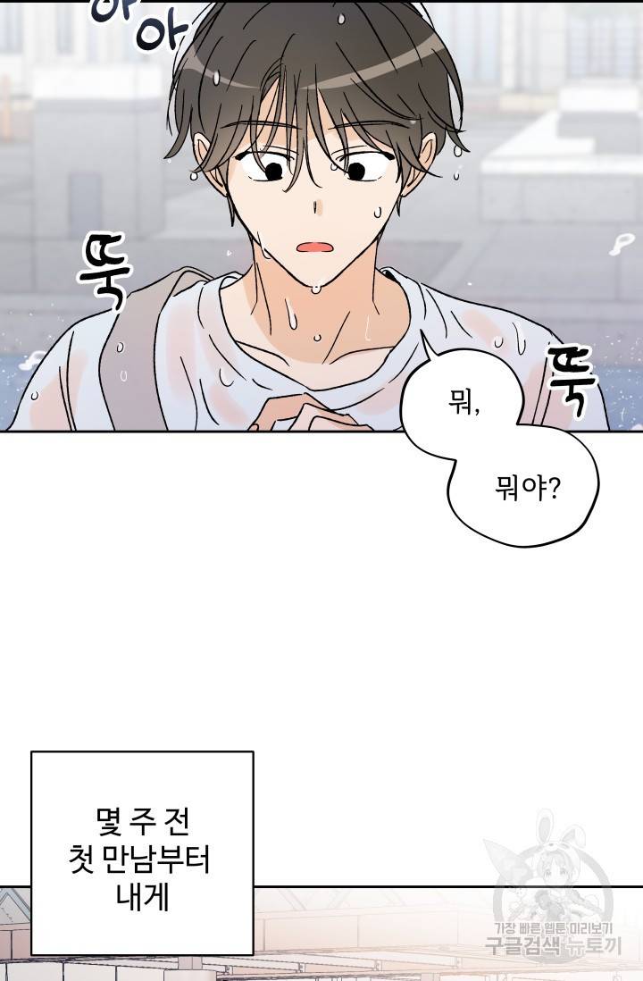 마주치는 사이 1화 2