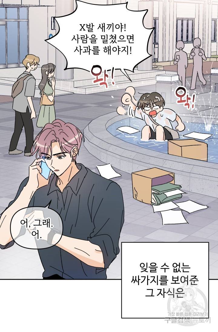 마주치는 사이 1화 3
