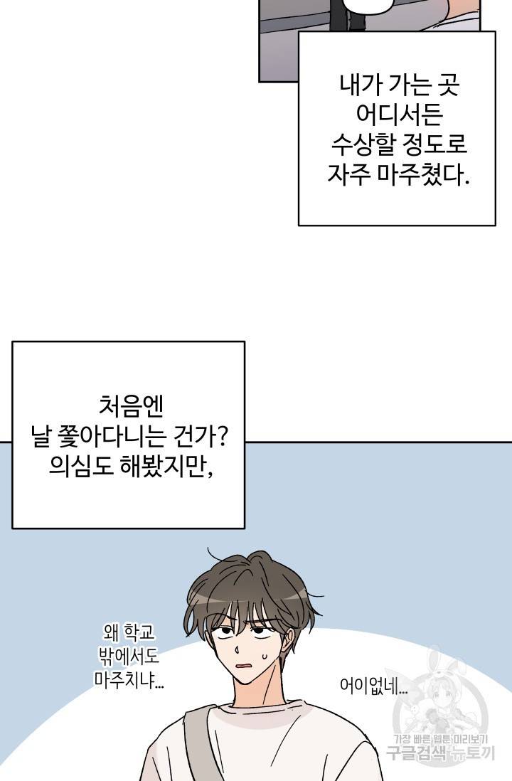 마주치는 사이 1화 5