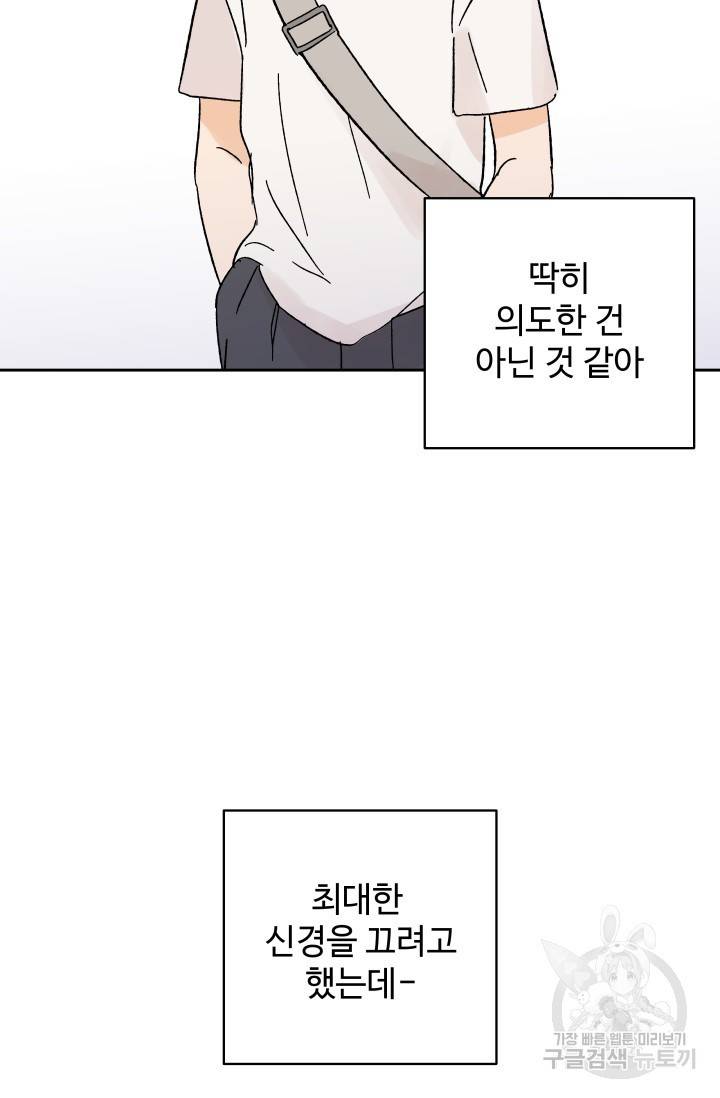 마주치는 사이 1화 6