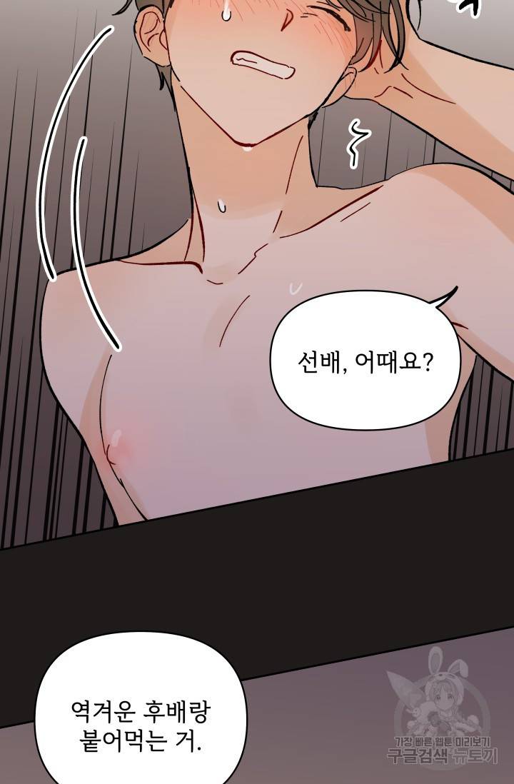 마주치는 사이 1화 11