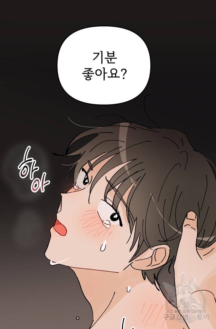 마주치는 사이 1화 13