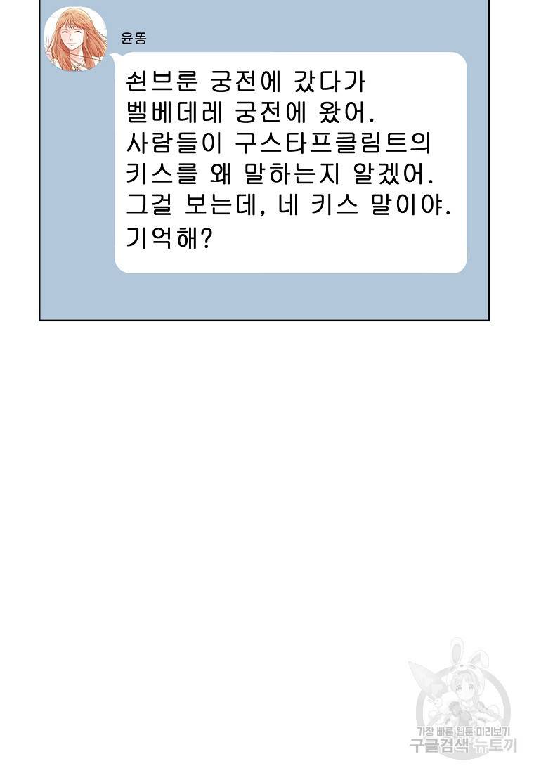 내가 널 사랑할 때 88화 3