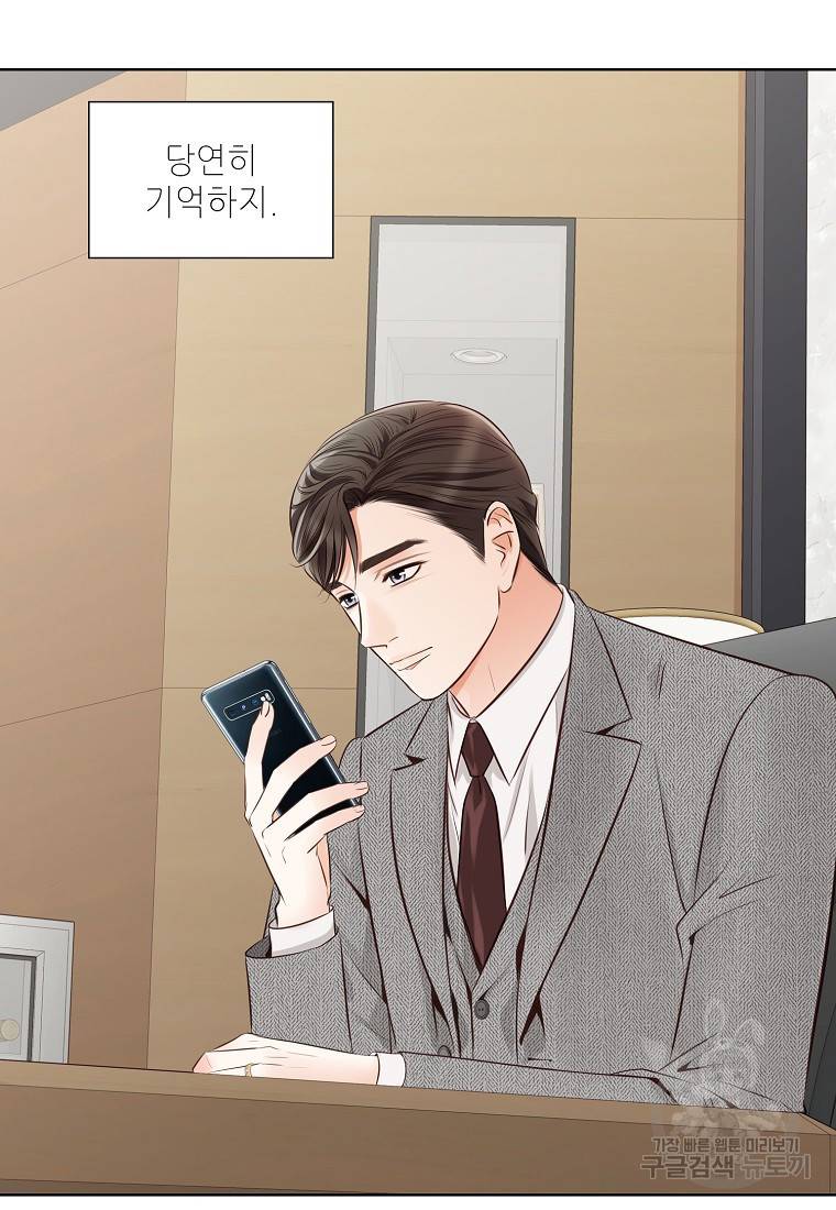 내가 널 사랑할 때 88화 4