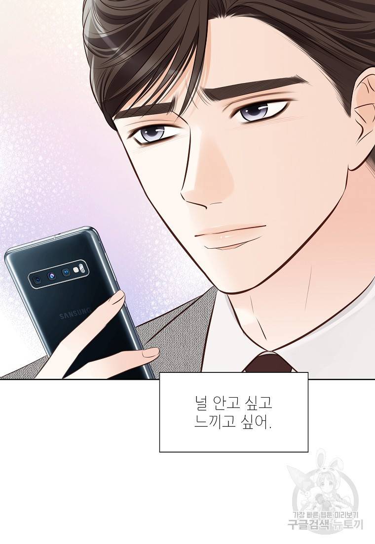 내가 널 사랑할 때 88화 8