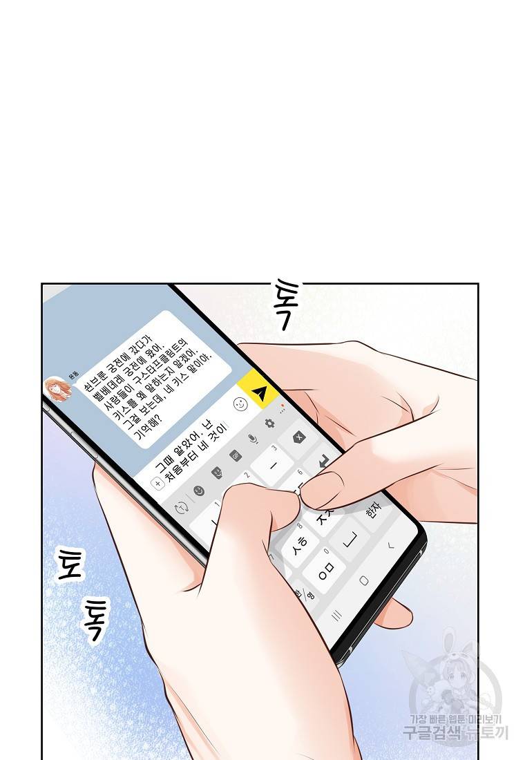 내가 널 사랑할 때 88화 9