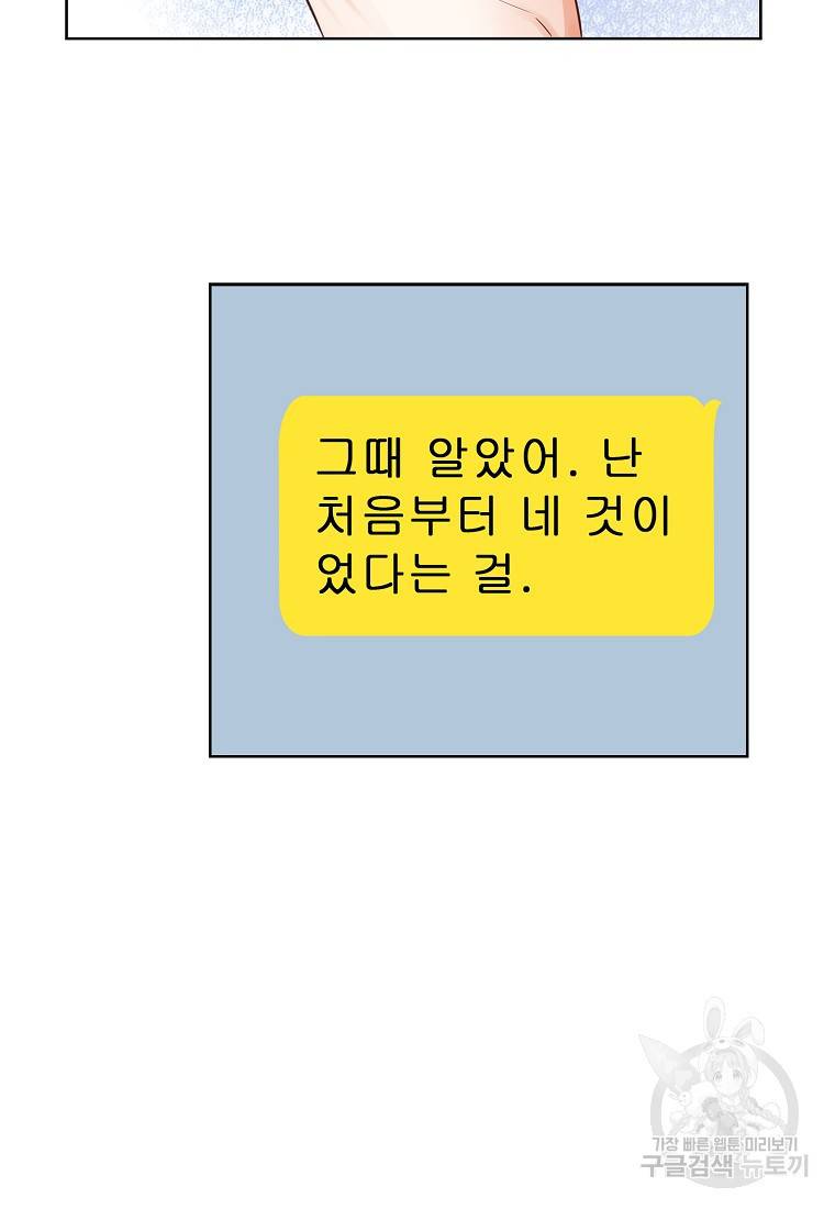 내가 널 사랑할 때 88화 10