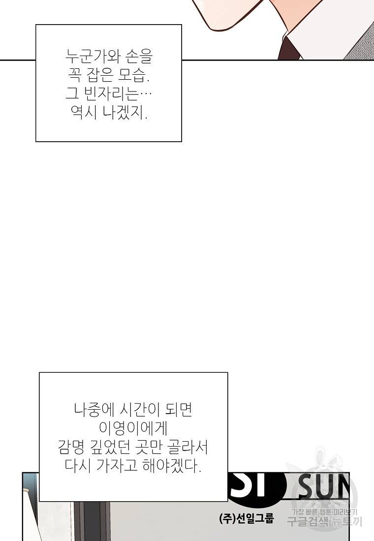 내가 널 사랑할 때 88화 13