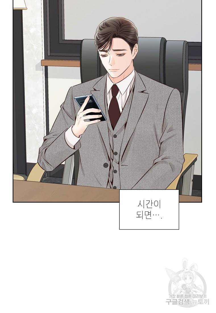 내가 널 사랑할 때 88화 14