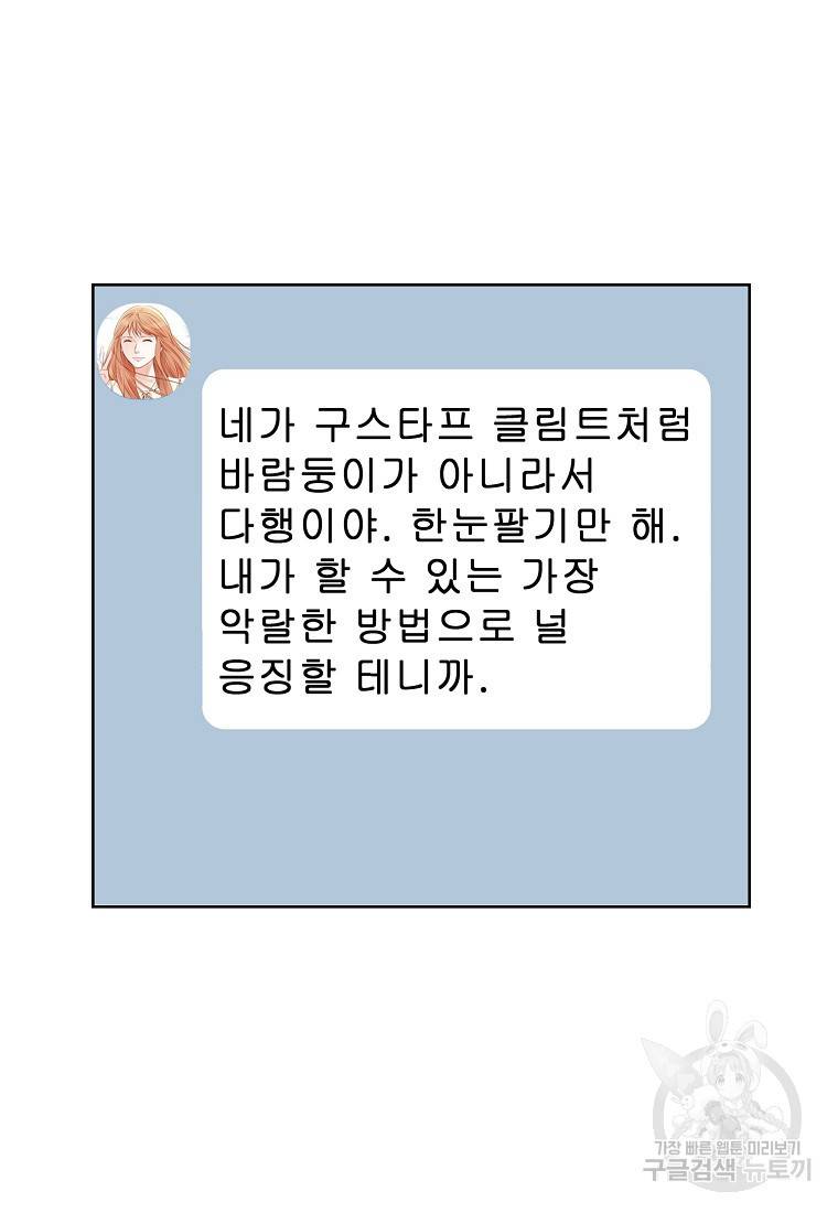 내가 널 사랑할 때 88화 15