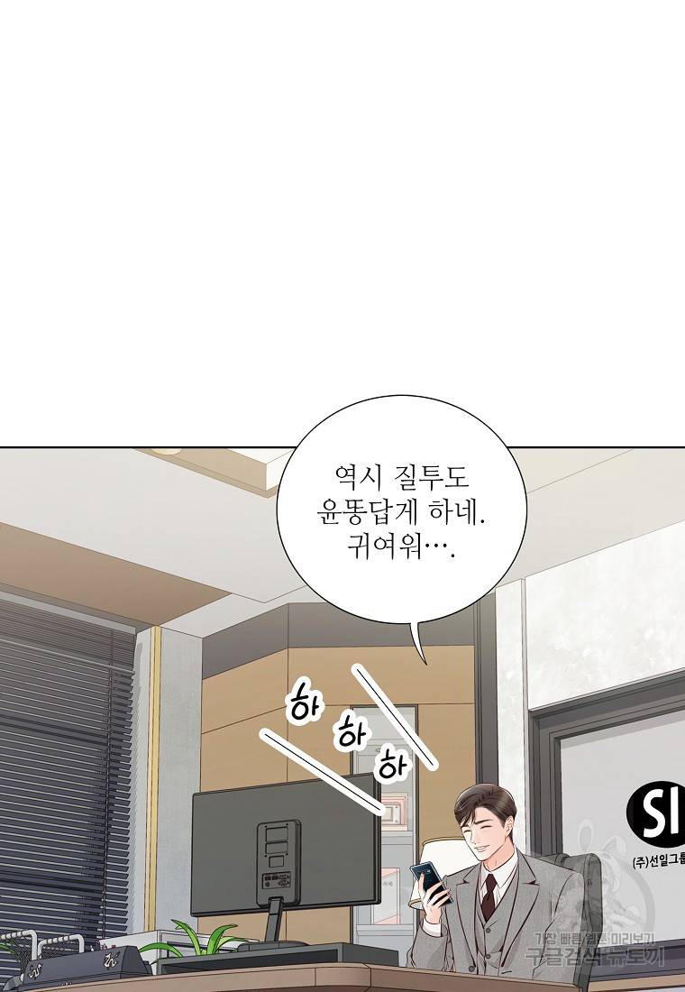 내가 널 사랑할 때 88화 16
